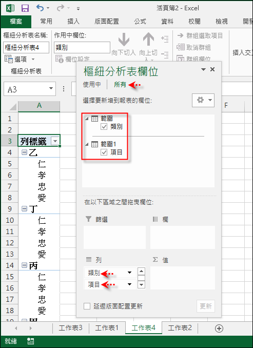 Excel-不重覆的排列組合(公式,樞紐分析表