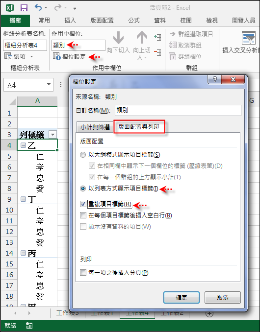 Excel-不重覆的排列組合(公式,樞紐分析表 Excel-不重覆的排列組合(公式,樞紐分析表