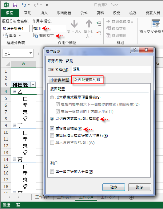 Excel-不重覆的排列組合(公式,樞紐分析表