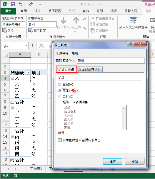 Excel-不重覆的排列組合(公式,樞紐分析表 Excel-不重覆的排列組合(公式,樞紐分析表
