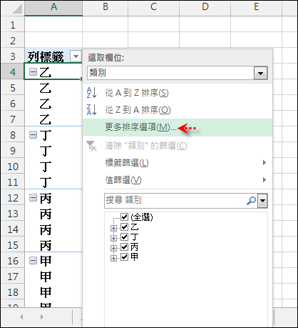 Excel-不重覆的排列組合(公式,樞紐分析表 Excel-不重覆的排列組合(公式,樞紐分析表