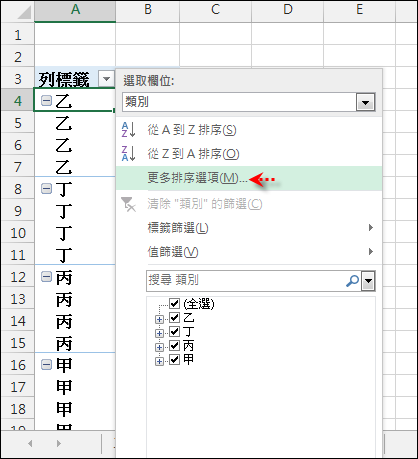 Excel-不重覆的排列組合(公式,樞紐分析表