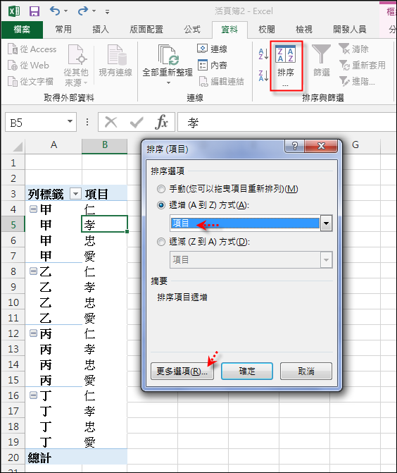 Excel-不重覆的排列組合(公式,樞紐分析表 Excel-不重覆的排列組合(公式,樞紐分析表