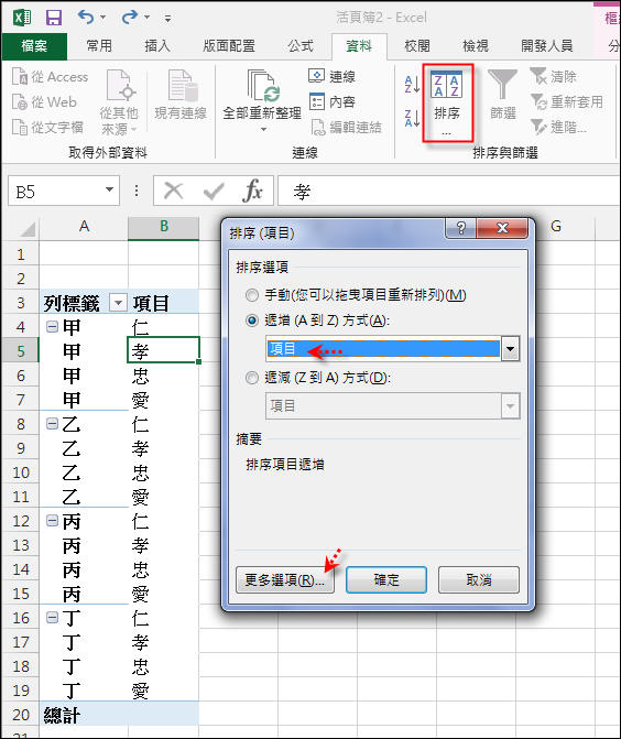 Excel-不重覆的排列組合(公式,樞紐分析表