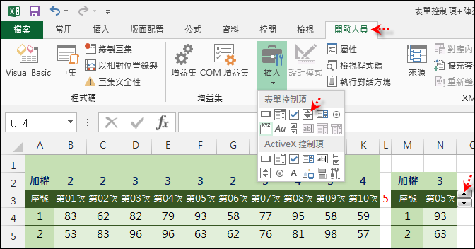 Excel-表單控制項在學生成績處理的練習