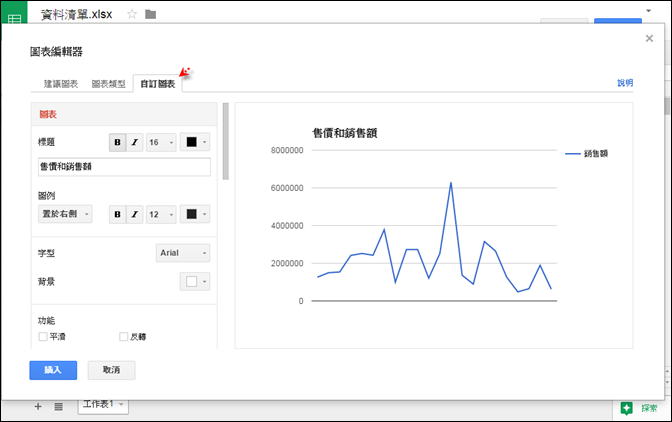 在Google雲端硬碟的試算表中建立圖表並且分享