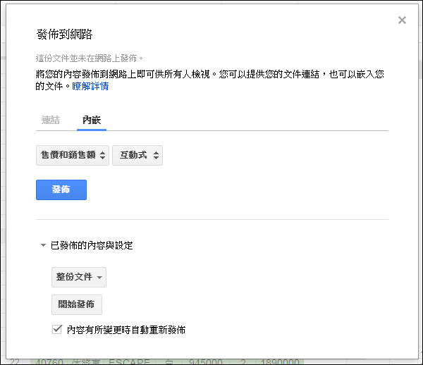 在Google雲端硬碟的試算表中建立圖表並且分享 在Google雲端硬碟的試算表中建立圖表並且分享