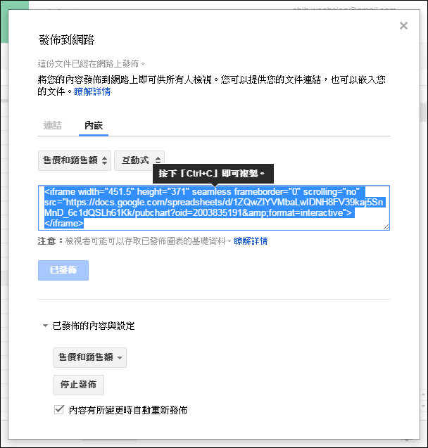 在Google雲端硬碟的試算表中建立圖表並且分享 在Google雲端硬碟的試算表中建立圖表並且分享