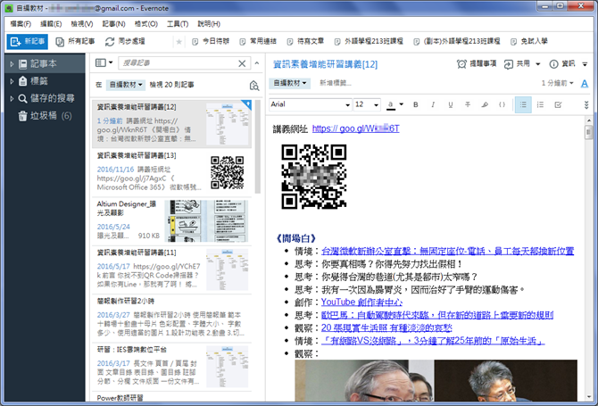 用Evernote編寫講義並轉換為網頁 用Evernote編寫講義並轉換為網頁
