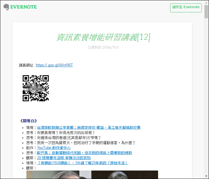 用Evernote編寫講義並轉換為網頁 用Evernote編寫講義並轉換為網頁