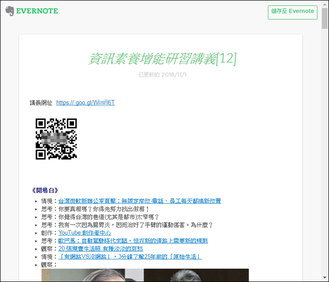 用Evernote編寫講義並轉換為網頁