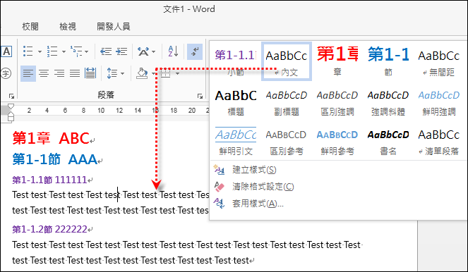 Word-如何取出文件中的大網標題 Word-如何取出文件中的大網標題