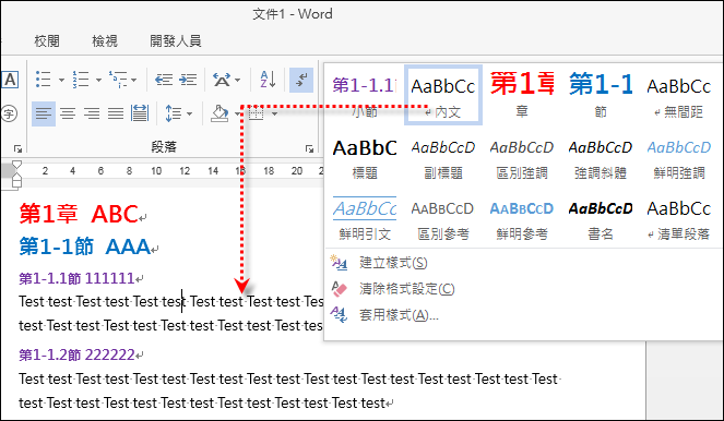 Ｗord-如何取出文件中的大網標題