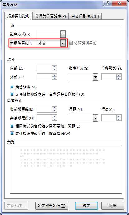 Word-如何取出文件中的大網標題 Word-如何取出文件中的大網標題