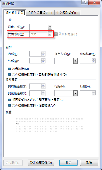 Ｗord-如何取出文件中的大網標題