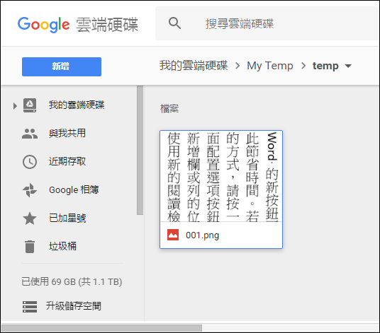 Google文件-解決OneNote中無法處理直書文字的辨識(免費) Google文件-解決OneNote中無法處理直書文字的辨識(免費)