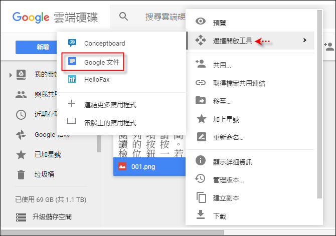 Google文件-解決OneNote中無法處理直書文字的辨識(免費) Google文件-解決OneNote中無法處理直書文字的辨識(免費)