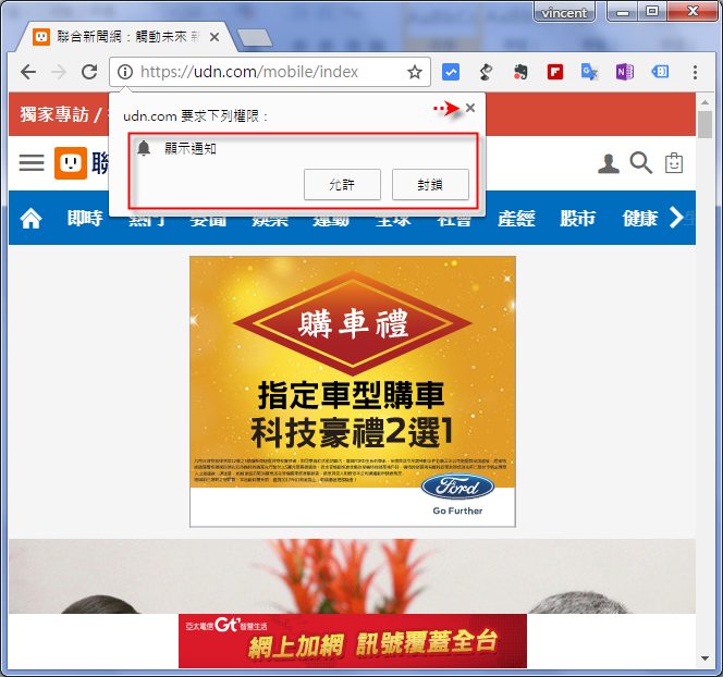 Chrome-關閉「要求授權顯示通知」的「通知」 Chrome-關閉「要求授權顯示通知」的「通知」