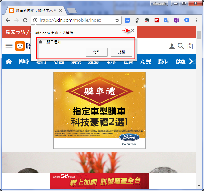 Chrome-關閉「要求授權顯示通知」的「通知」