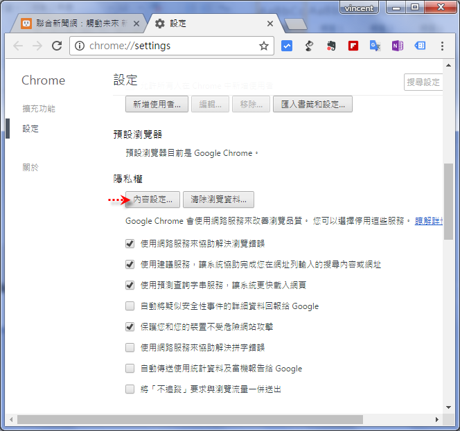 Chrome-關閉「要求授權顯示通知」的「通知」 Chrome-關閉「要求授權顯示通知」的「通知」
