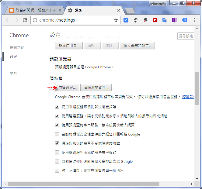 Chrome-關閉「要求授權顯示通知」的「通知」