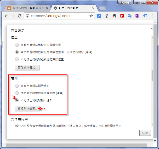 Chrome-關閉「要求授權顯示通知」的「通知」 Chrome-關閉「要求授權顯示通知」的「通知」
