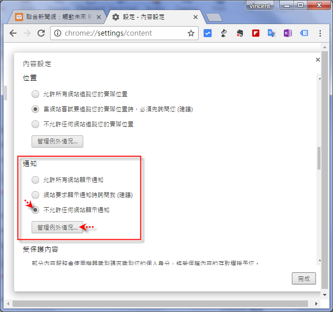 Chrome-關閉「要求授權顯示通知」的「通知」