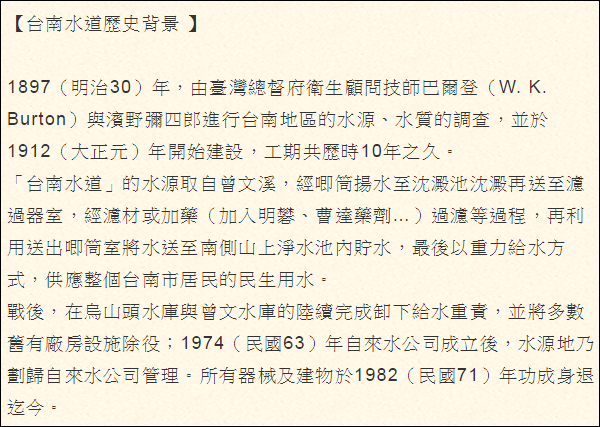 踏青好去處:原台南水道-淨水池區 踏青好去處:原台南水道-淨水池區