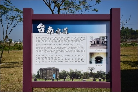 踏青好去處:原台南水道-淨水池區 踏青好去處:原台南水道-淨水池區