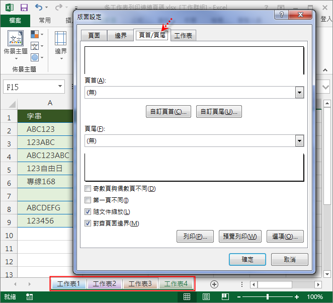 Excel-多工作表列印連續頁碼 Excel-多工作表列印連續頁碼
