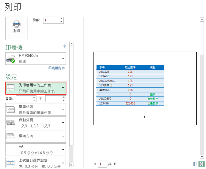 Excel-多工作表列印連續頁碼