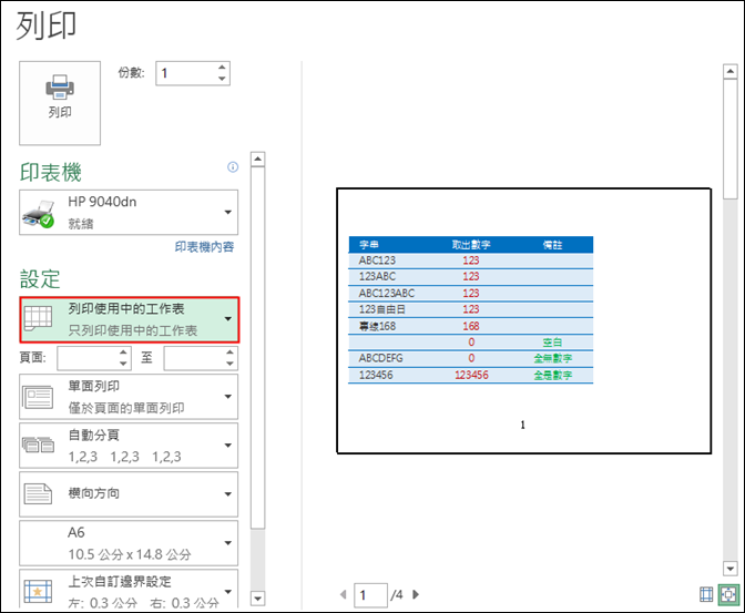 Excel-多工作表列印連續頁碼 Excel-多工作表列印連續頁碼