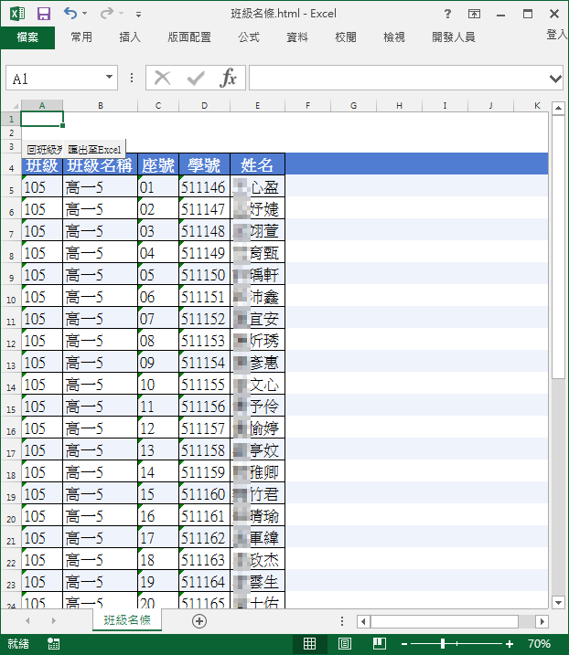 Excel-將網頁資料在Excel中開啟和將工作表儲存為網頁格式