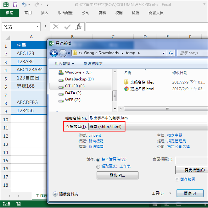 Excel-將網頁資料在Excel中開啟和將工作表儲存為網頁格式 Excel-將網頁資料在Excel中開啟和將工作表儲存為網頁格式