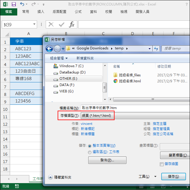 Excel-將網頁資料在Excel中開啟和將工作表儲存為網頁格式