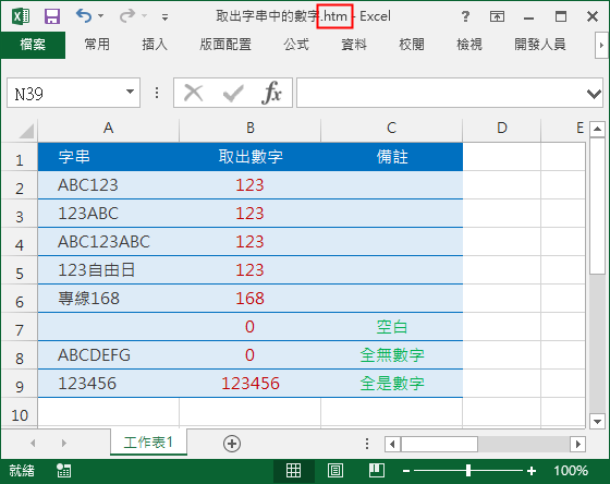 Excel-將網頁資料在Excel中開啟和將工作表儲存為網頁格式 Excel-將網頁資料在Excel中開啟和將工作表儲存為網頁格式