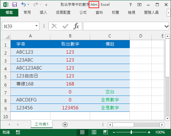 Excel-將網頁資料在Excel中開啟和將工作表儲存為網頁格式