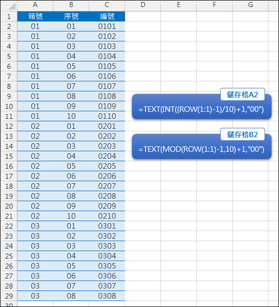 Excel-產生連續2碼的號碼(INT,MOD,TEXT) Excel-產生連續2碼的號碼(INT,MOD,TEXT)