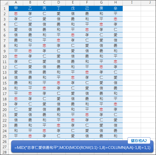 Excel-依字串產生固定順序排列的字元(INT,MID)