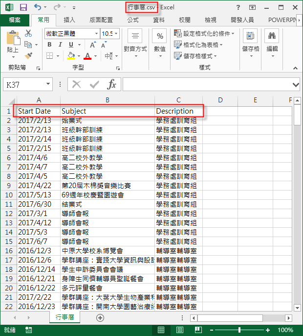 Excel-將學校行事曆轉換至Google日曆