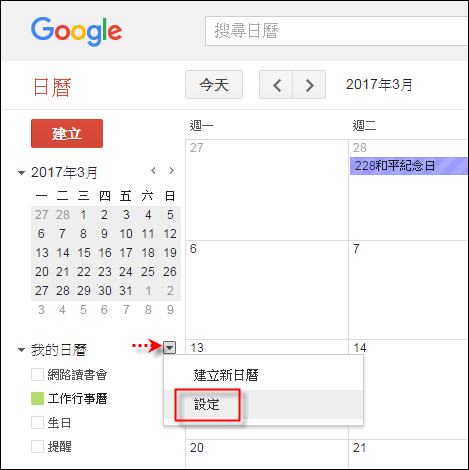 Excel-將學校行事曆轉換至Google日曆