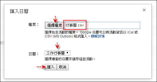 Excel-將學校行事曆轉換至Google日曆