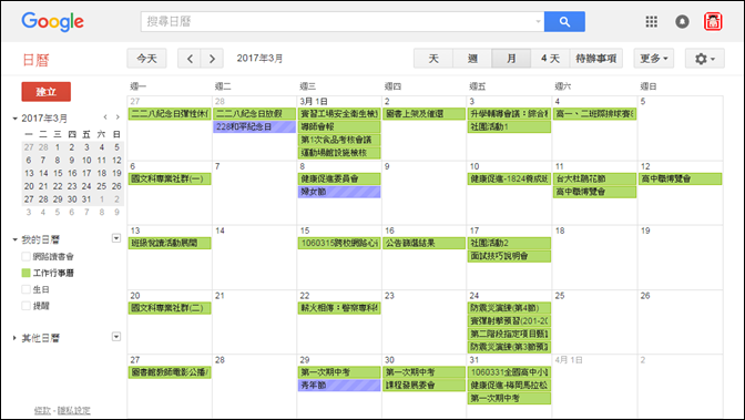 Excel-將學校行事曆轉換至Google日曆