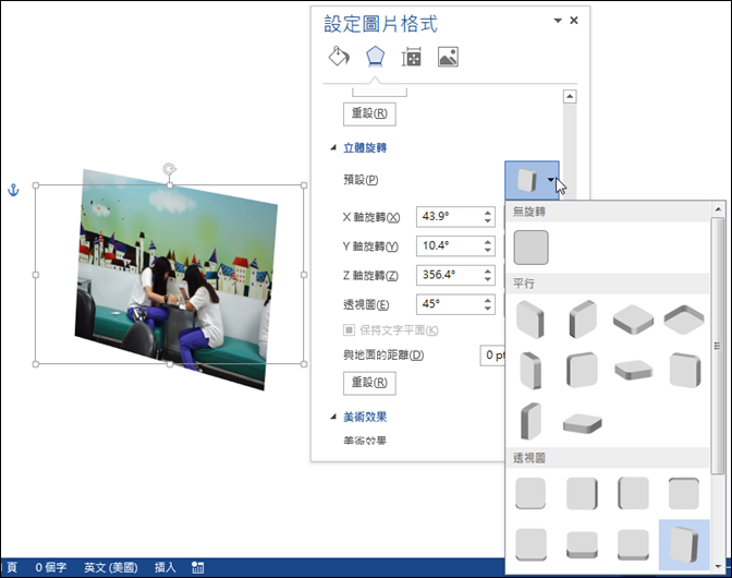 Word-關於圖片的5個小技巧 Word-關於圖片的5個小技巧