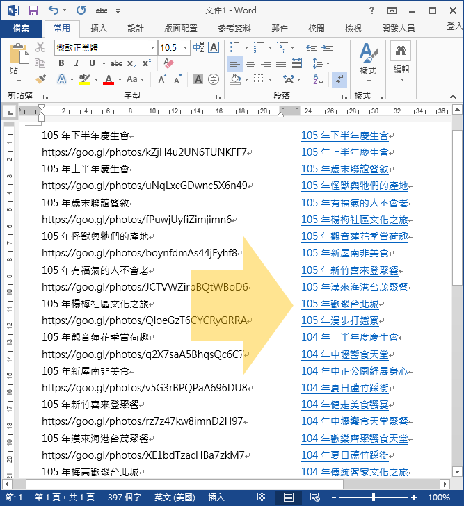 Ｗord/Excel-將標題和網址轉換為可點選的超連結