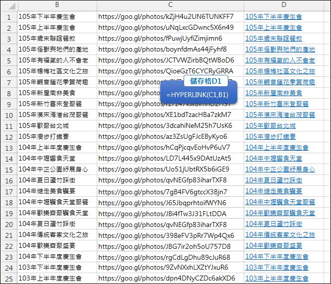 Word/Excel-將標題和網址轉換為可點選的超連結 Word/Excel-將標題和網址轉換為可點選的超連結