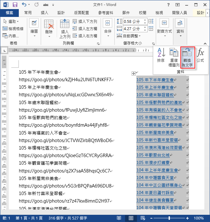 Ｗord/Excel-將標題和網址轉換為可點選的超連結