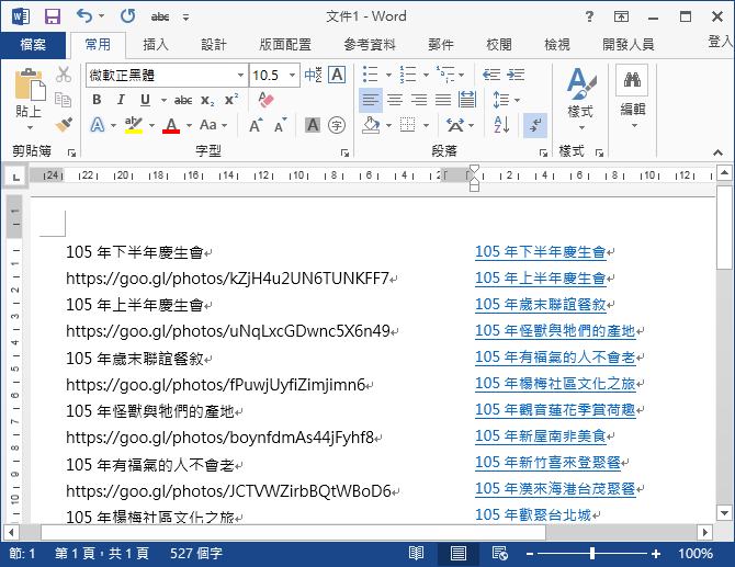 Word/Excel-將標題和網址轉換為可點選的超連結 Word/Excel-將標題和網址轉換為可點選的超連結