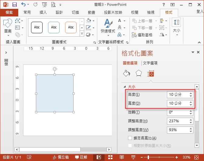 PowerPoint-使用文字和圖案的美化功能來製作圖檔