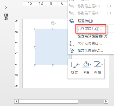 PowerPoint-使用文字和圖案的美化功能來製作圖檔